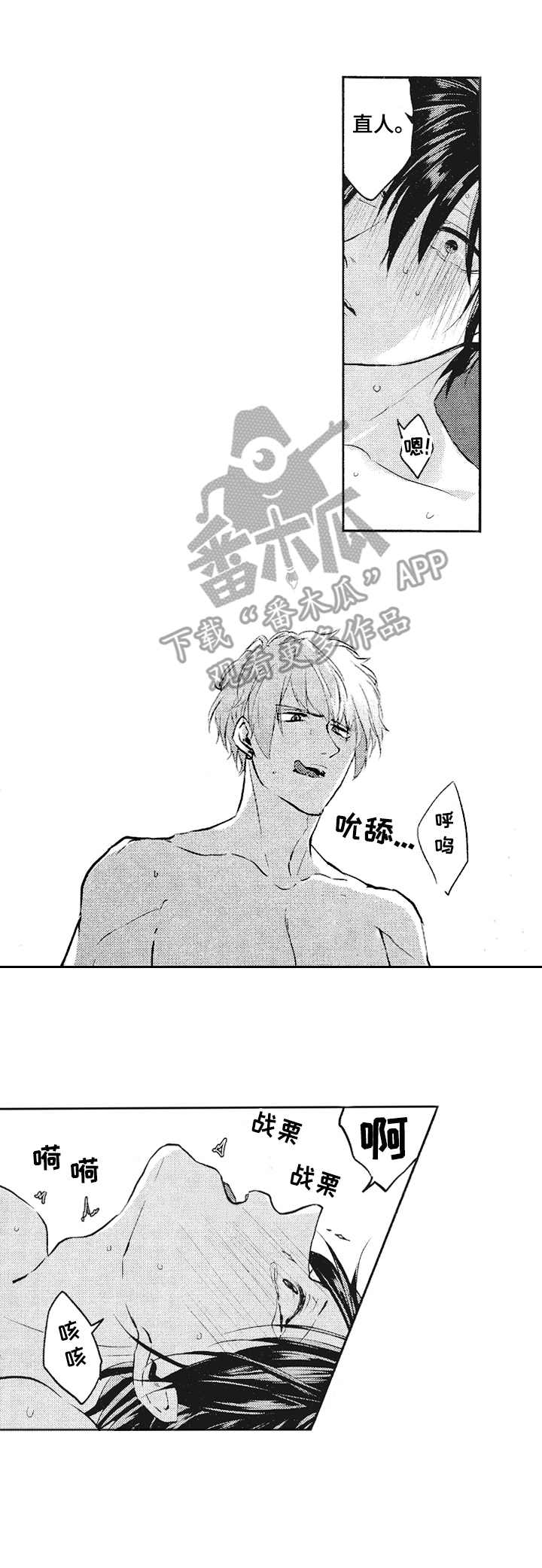 第19章：啃咬7