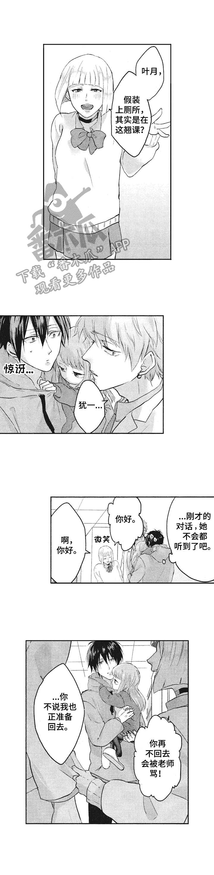 第11章：无法回应2