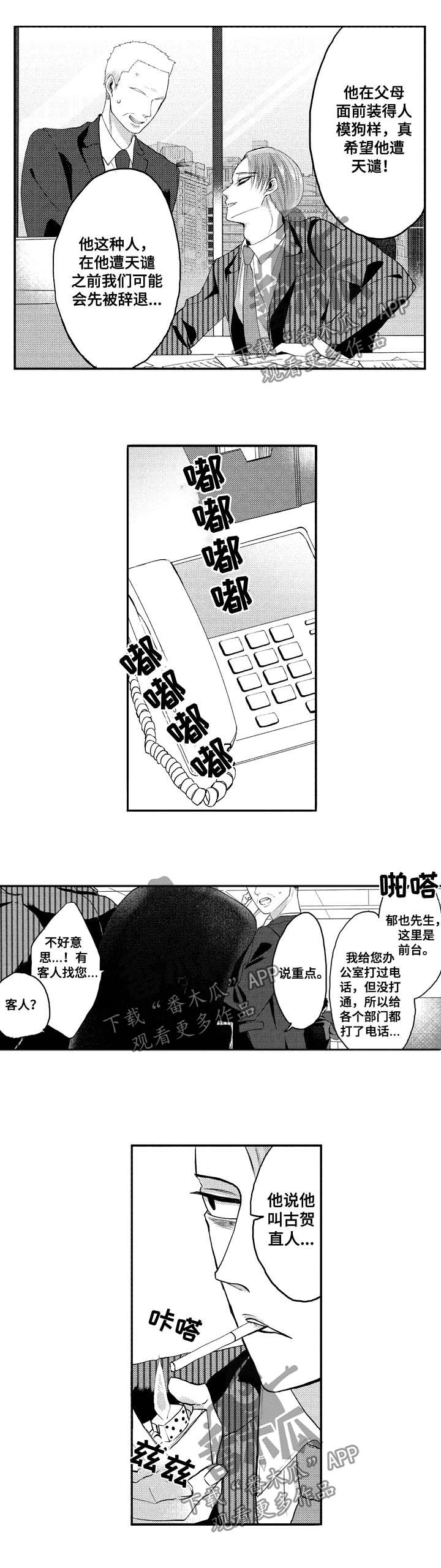 第30章：见个面5