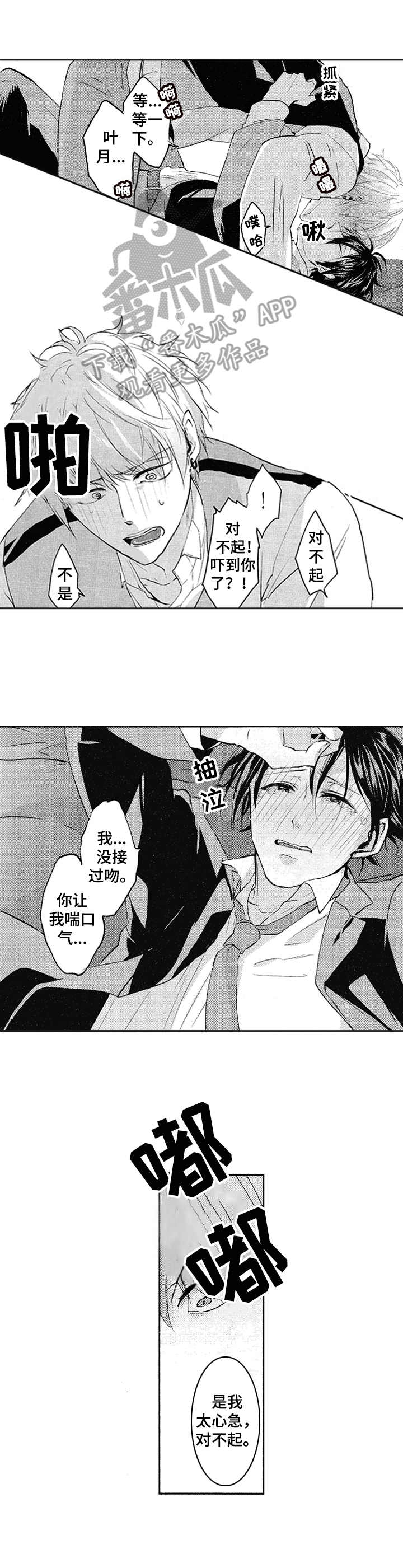 第19章：啃咬3