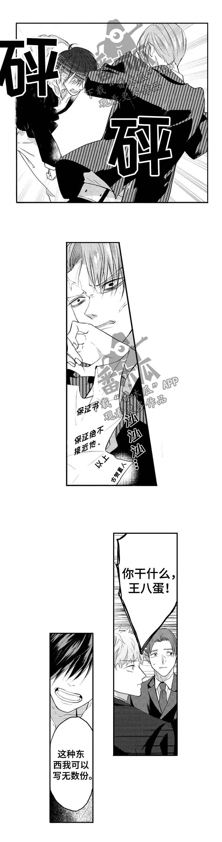 第31章：耻辱5