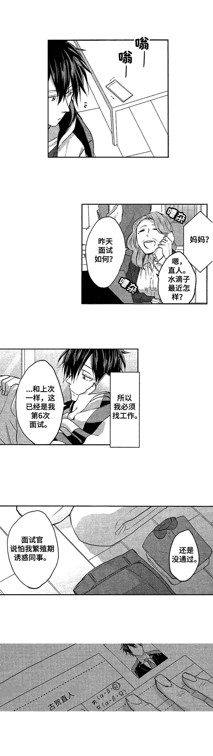 第1章：命中伴侣4
