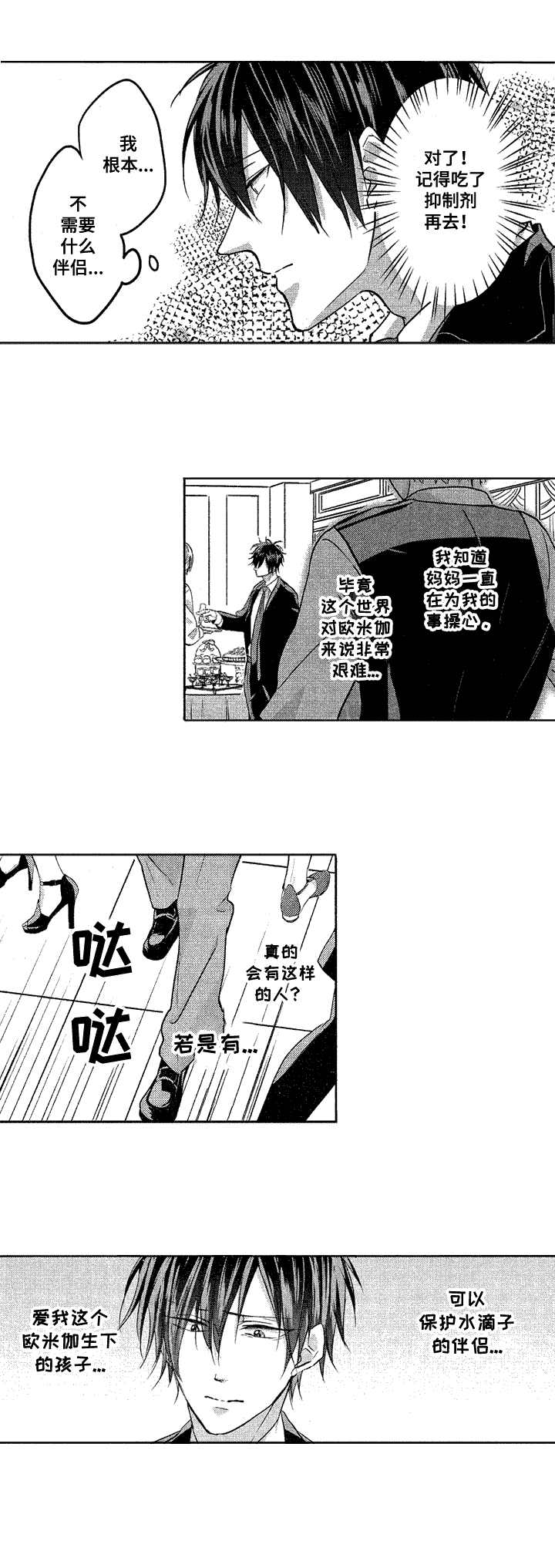 第1章：命中伴侣8