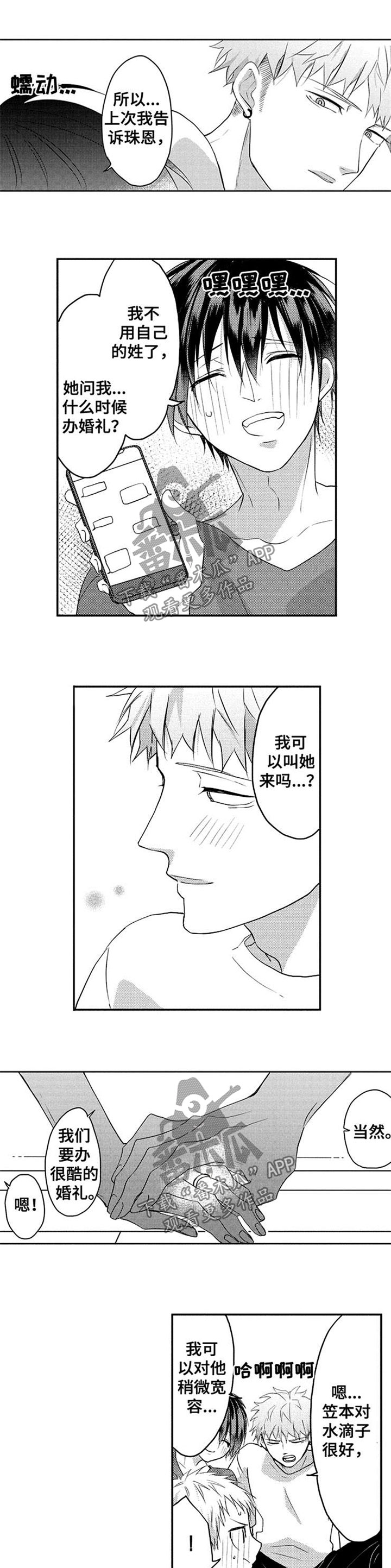 第41章：准备婚礼【完结】5