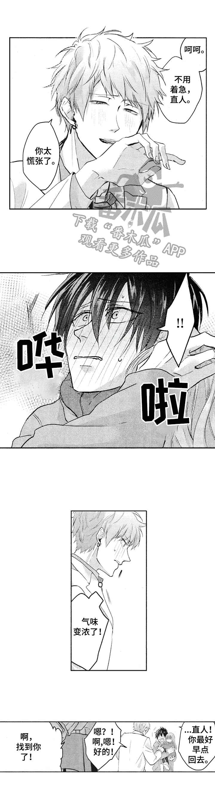 第11章：无法回应1