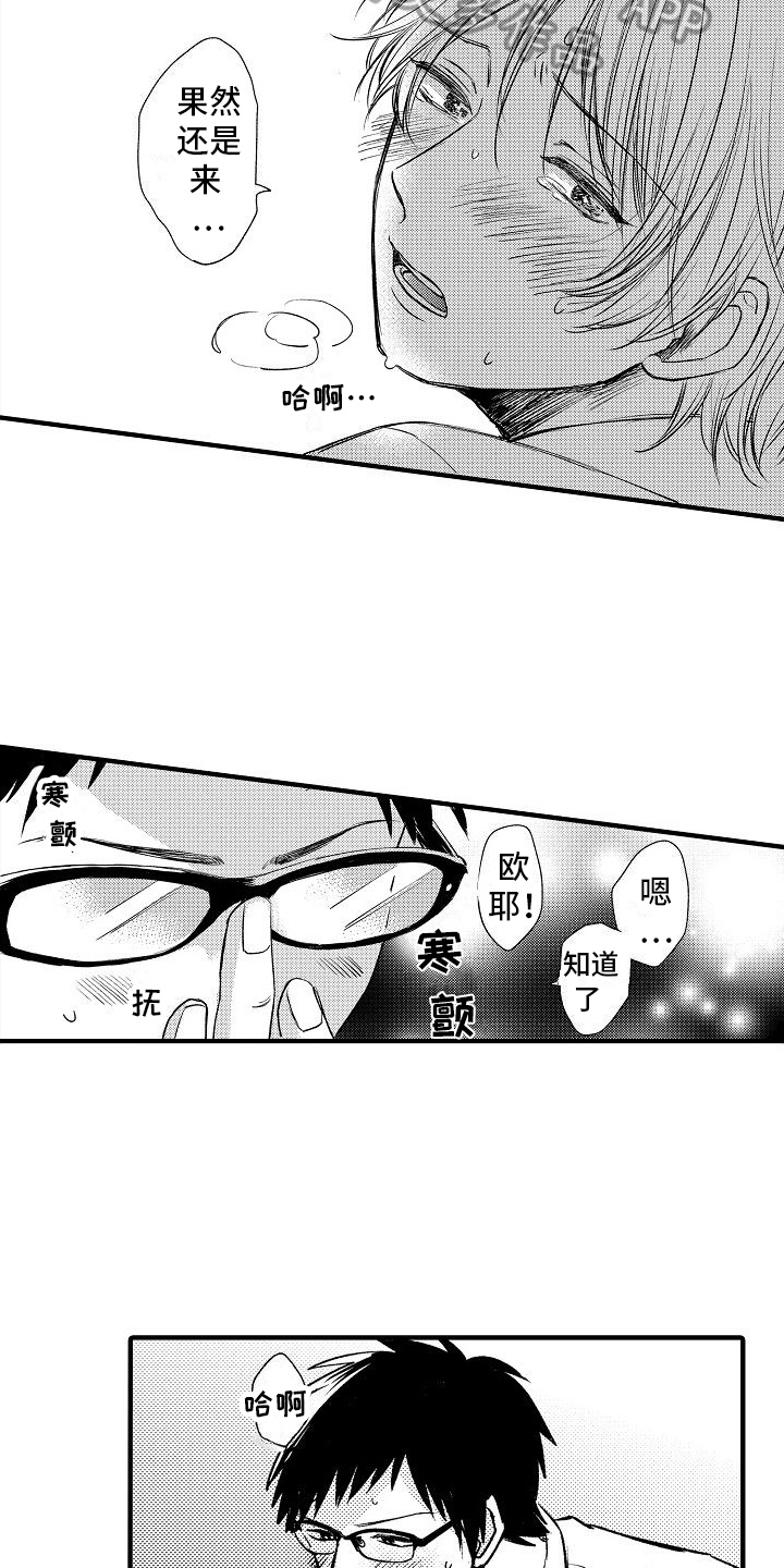 第31章：迟钝【完结】7