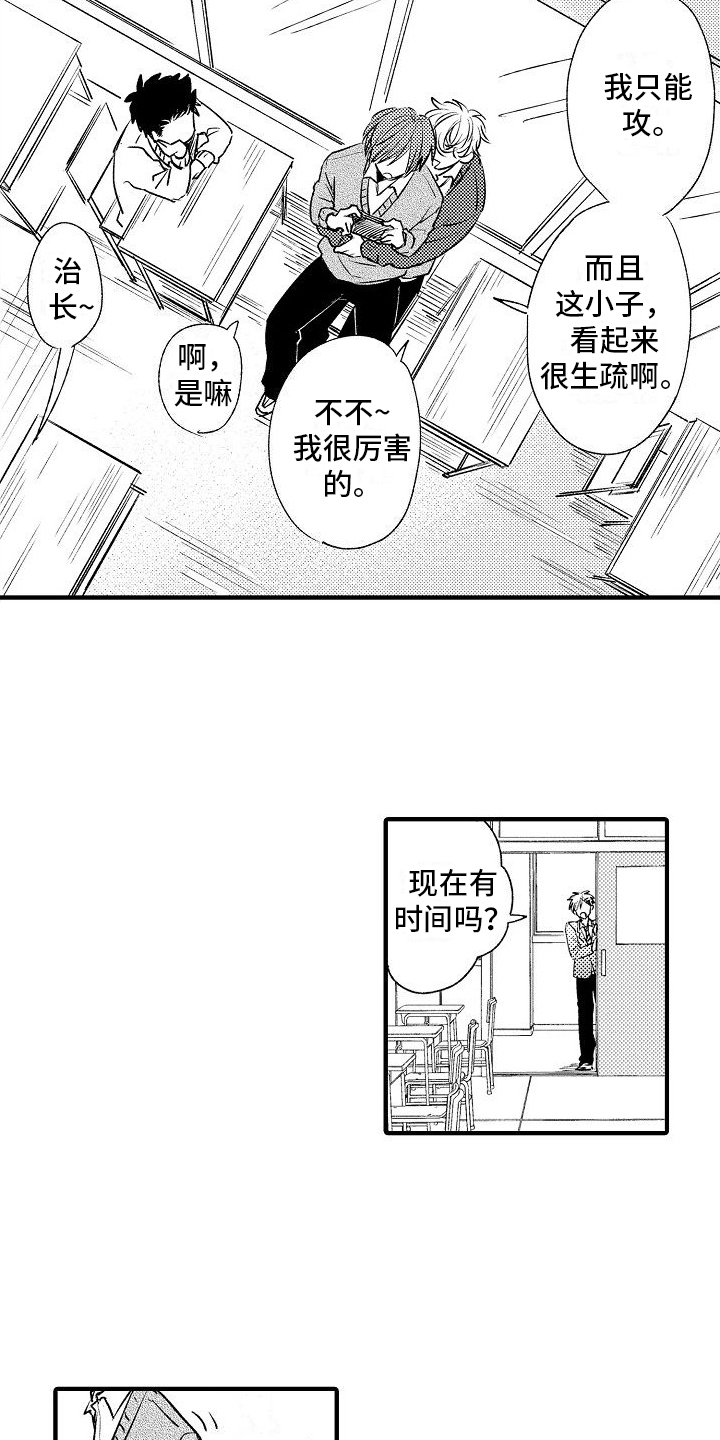 第1章：转校生8
