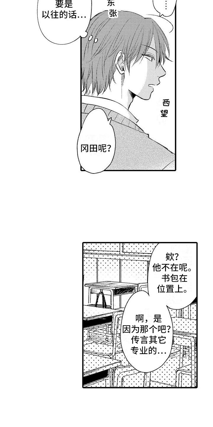 第2章：传言11