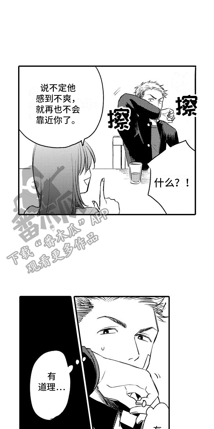 第12章：建议11