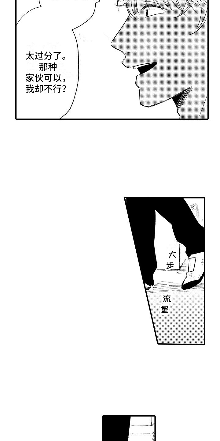 第3章：嫉妒9