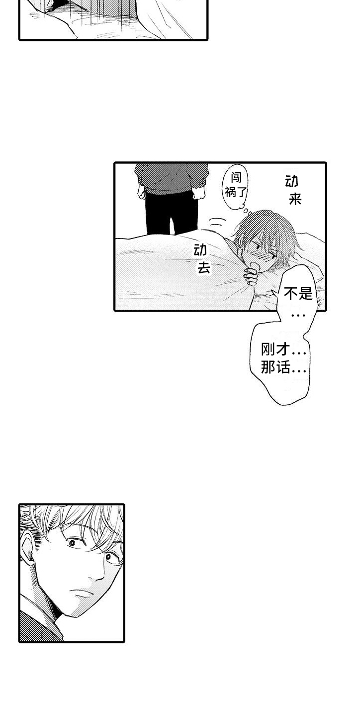 第2章：传言2