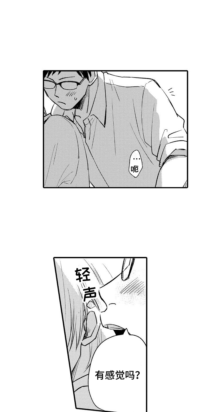 第31章：迟钝【完结】1