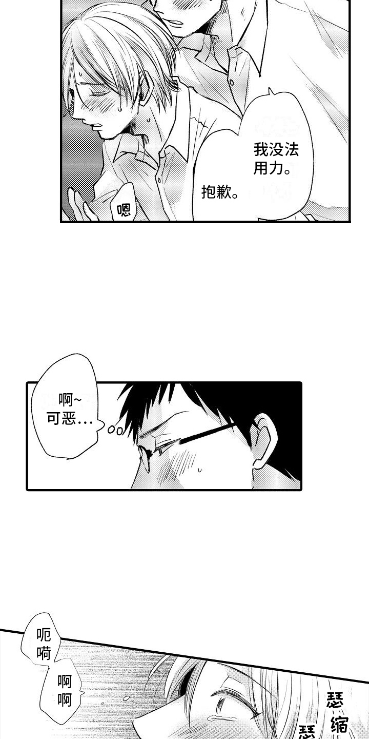 第31章：迟钝【完结】8