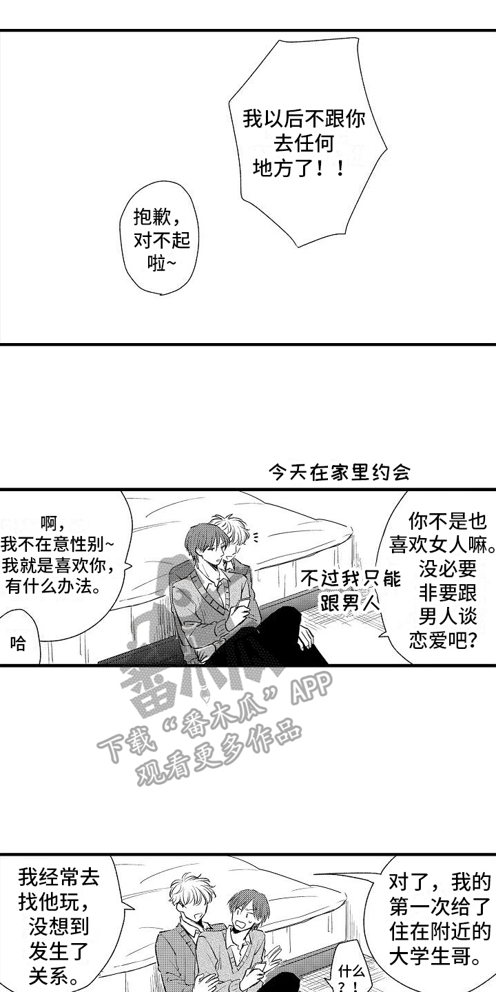 第33章：【番外】经历7