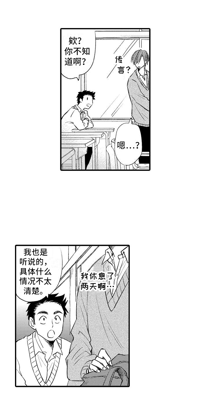 第2章：传言12