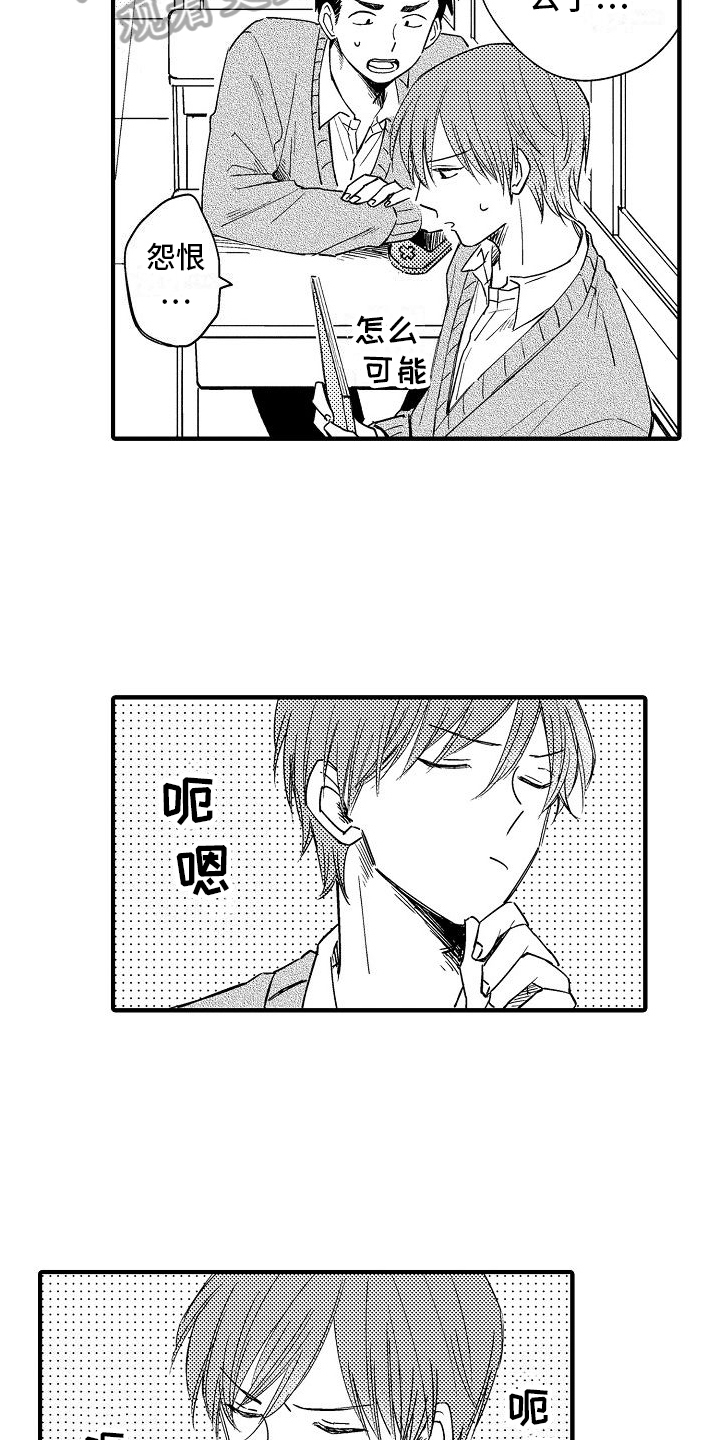 第4章：怨恨10