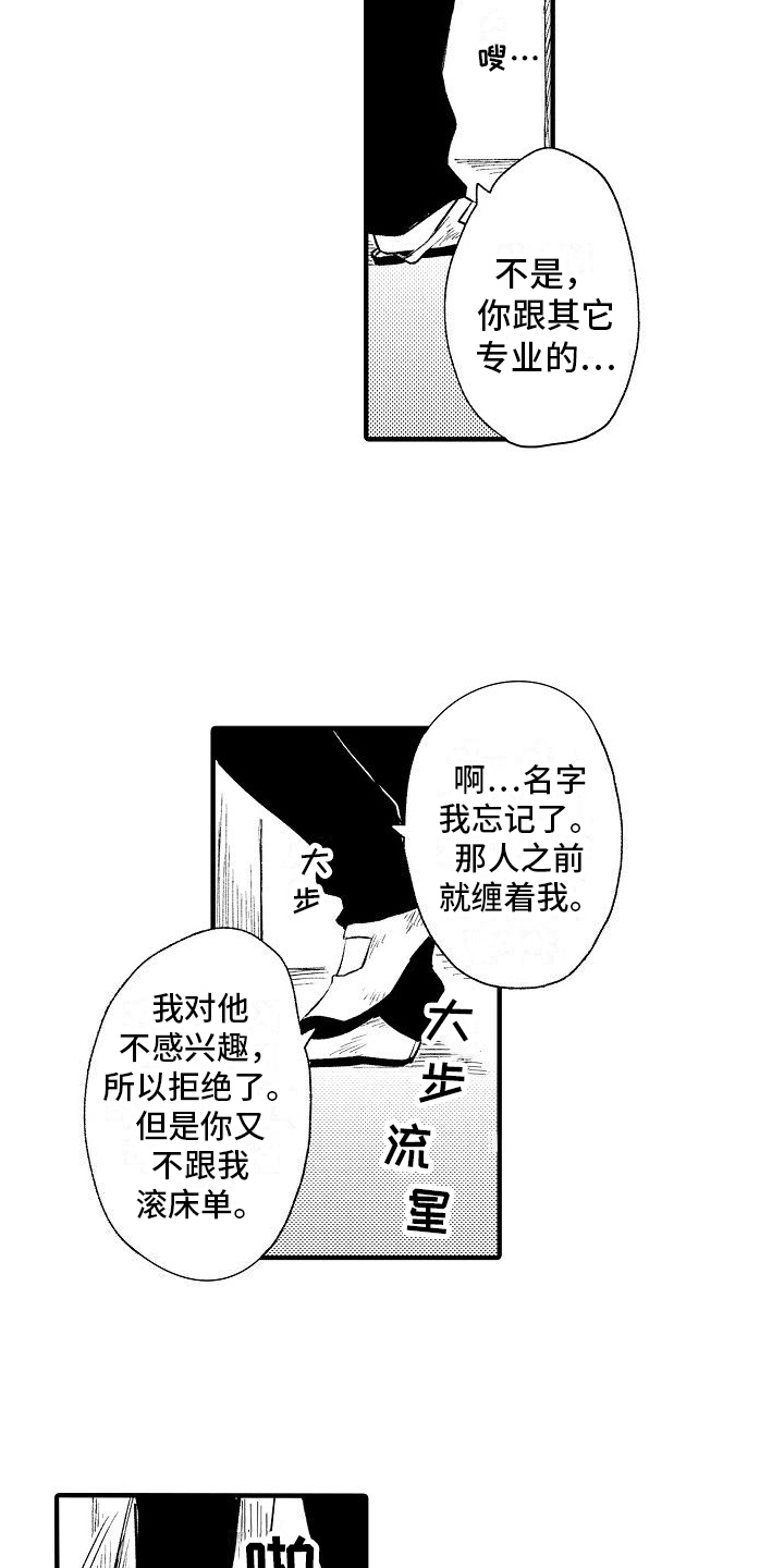 第3章：嫉妒10