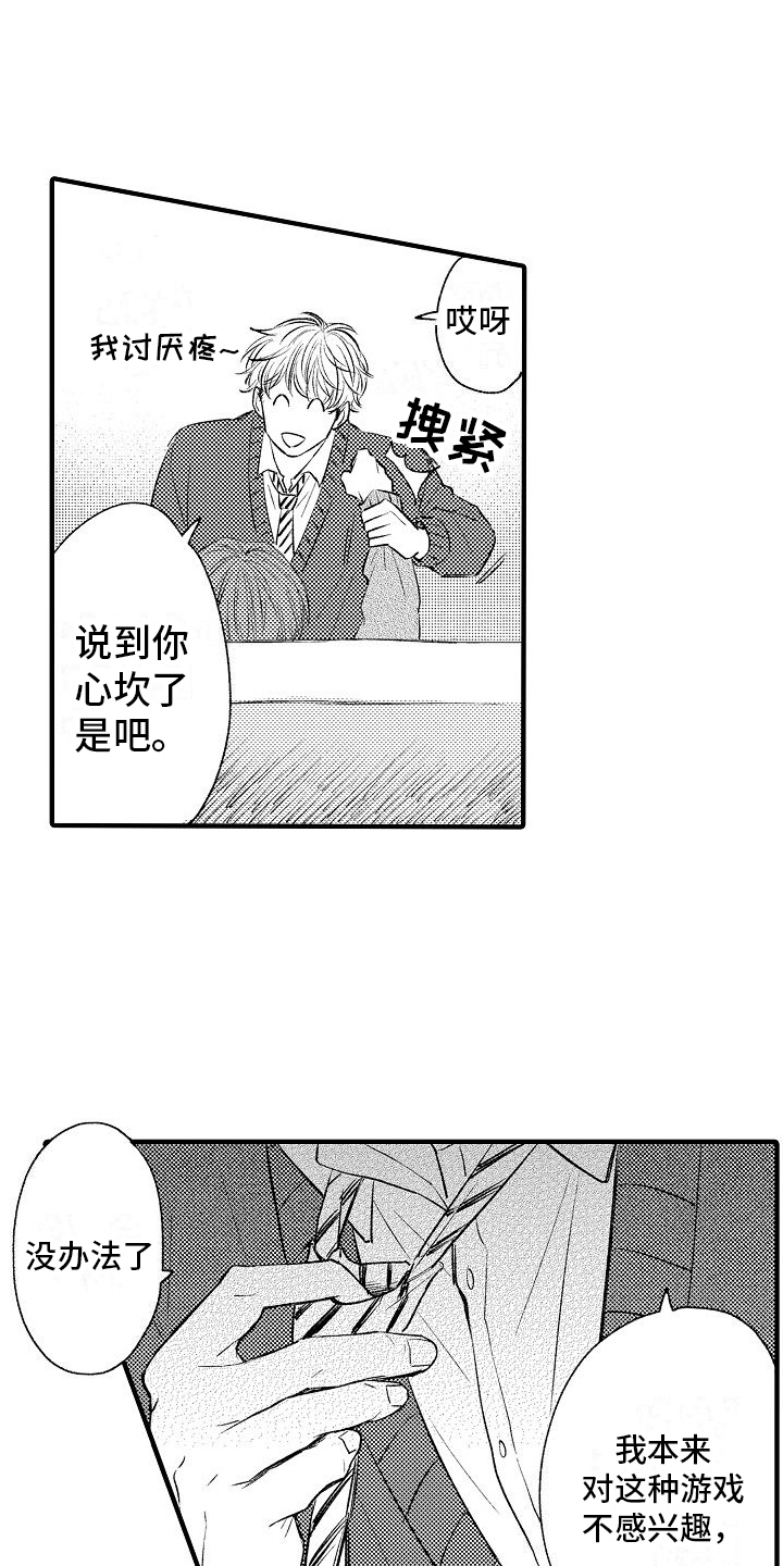 第3章：嫉妒14