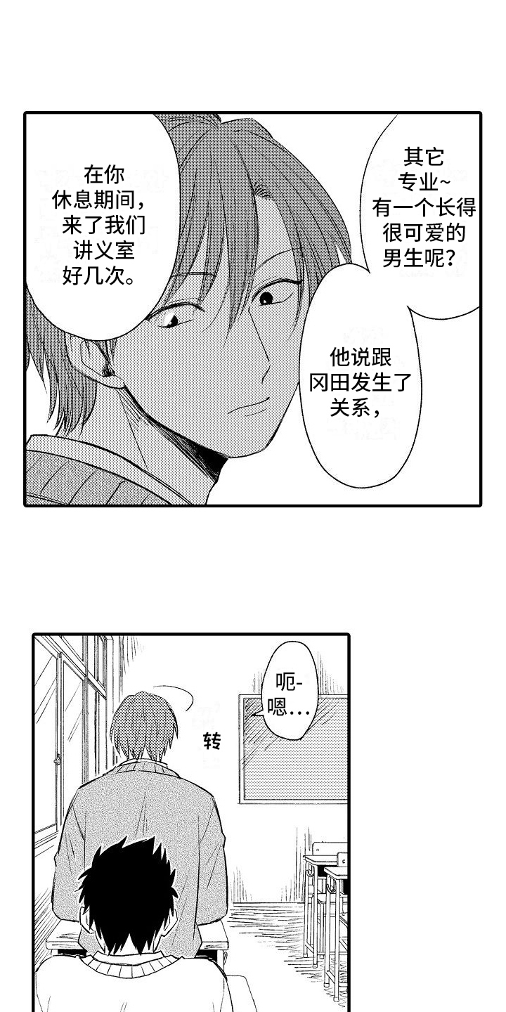 第2章：传言13