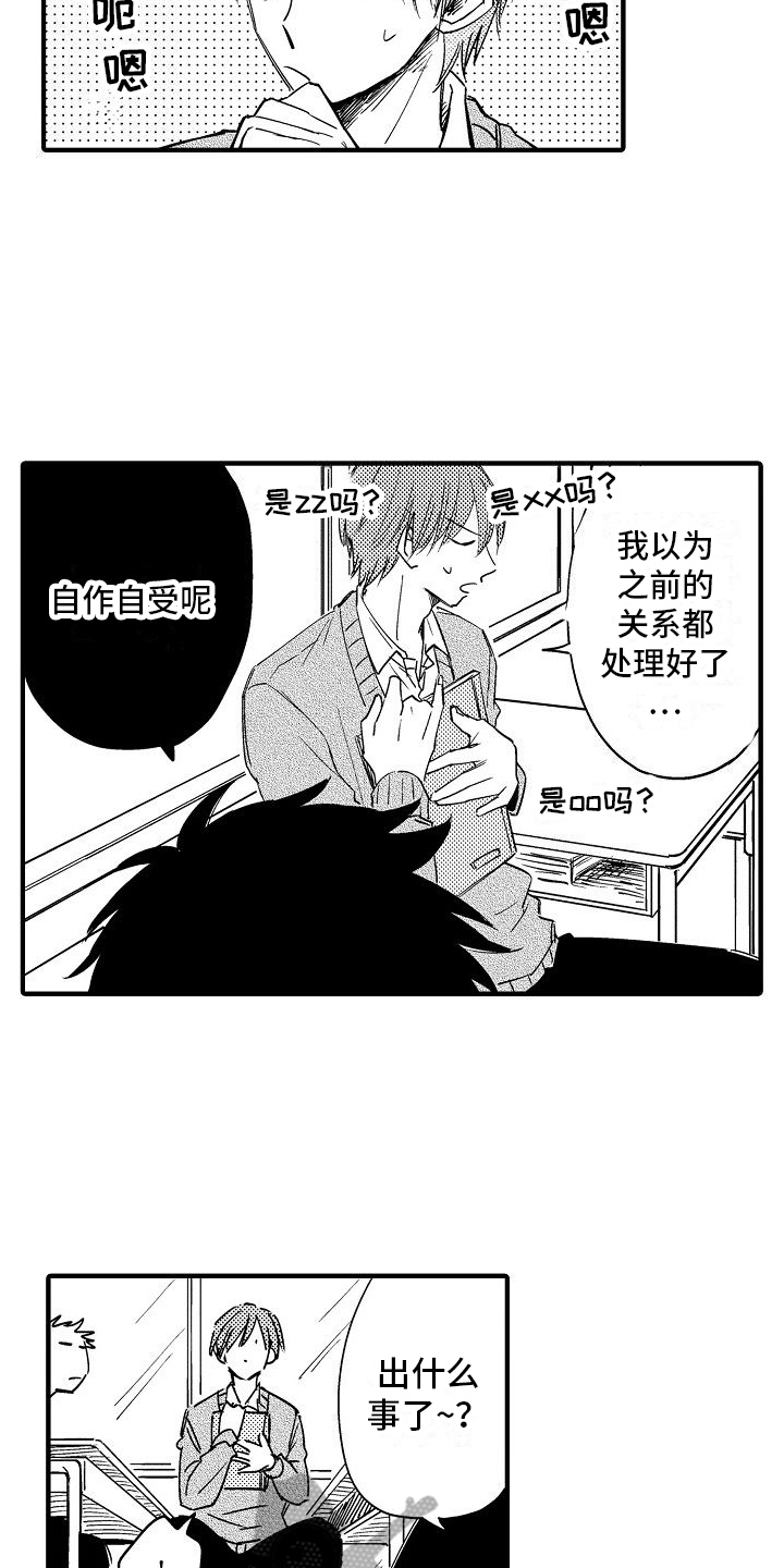 第4章：怨恨11