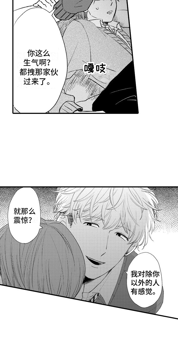 第3章：嫉妒12