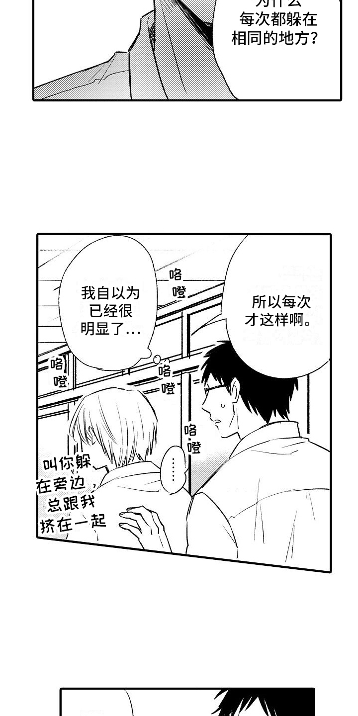第31章：迟钝【完结】16