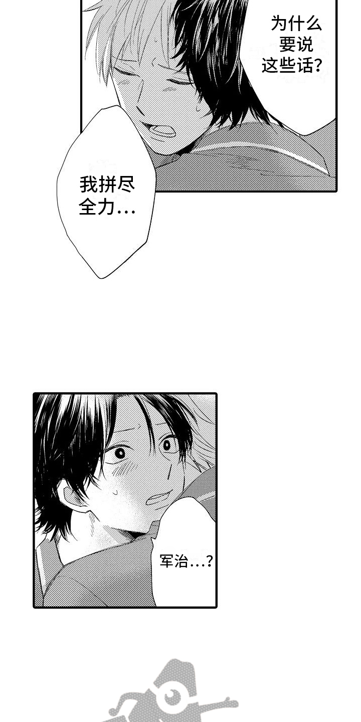 第22章：表白16