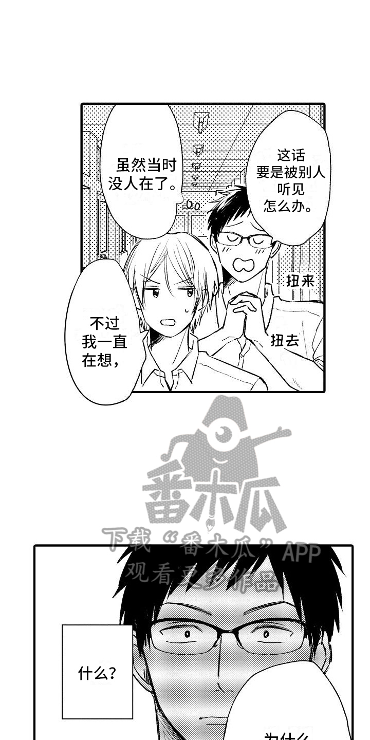 第31章：迟钝【完结】15