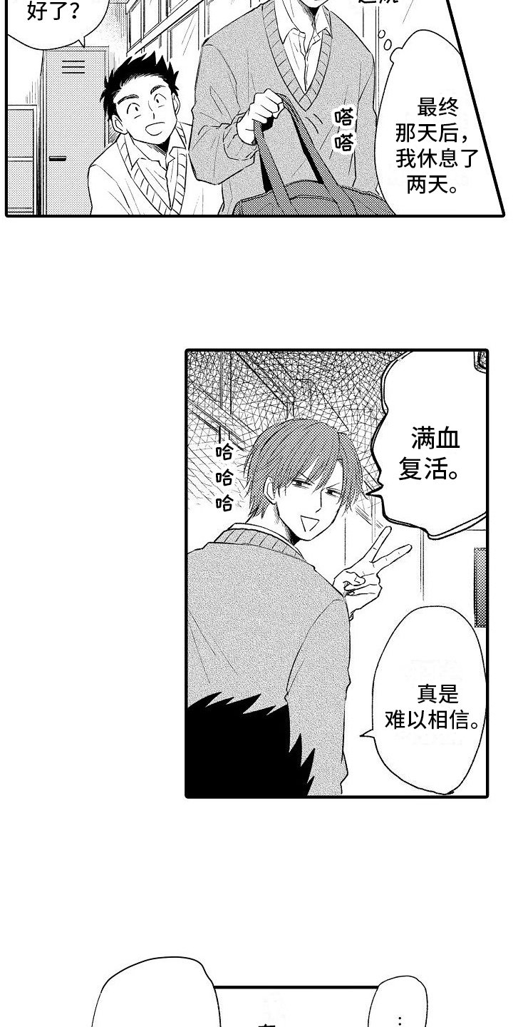 第2章：传言10