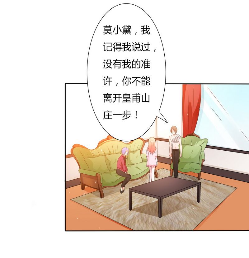 第20章：恶魔总裁11