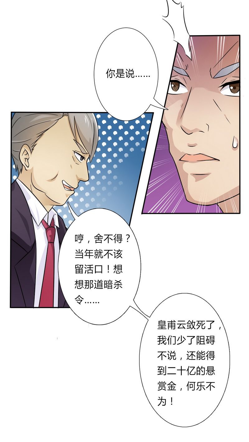 第22章：为宋允儿报仇13