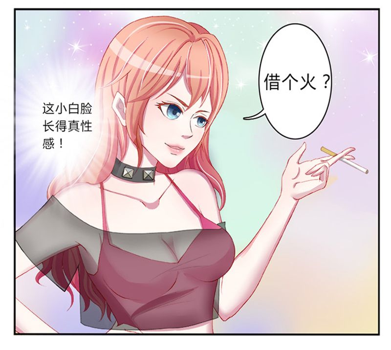 第2章：报仇被揩油17