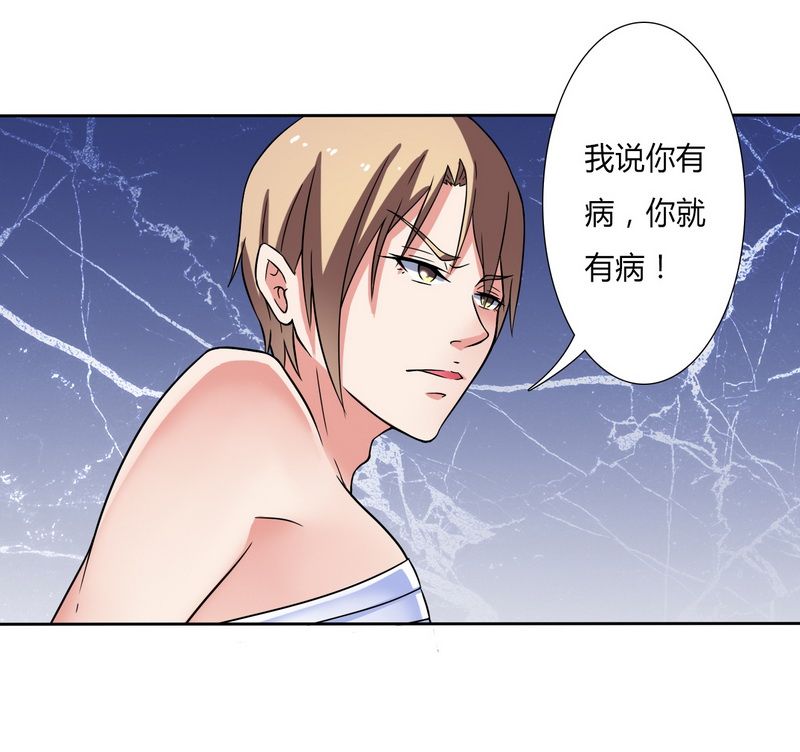 第21章：说你有病就有病17