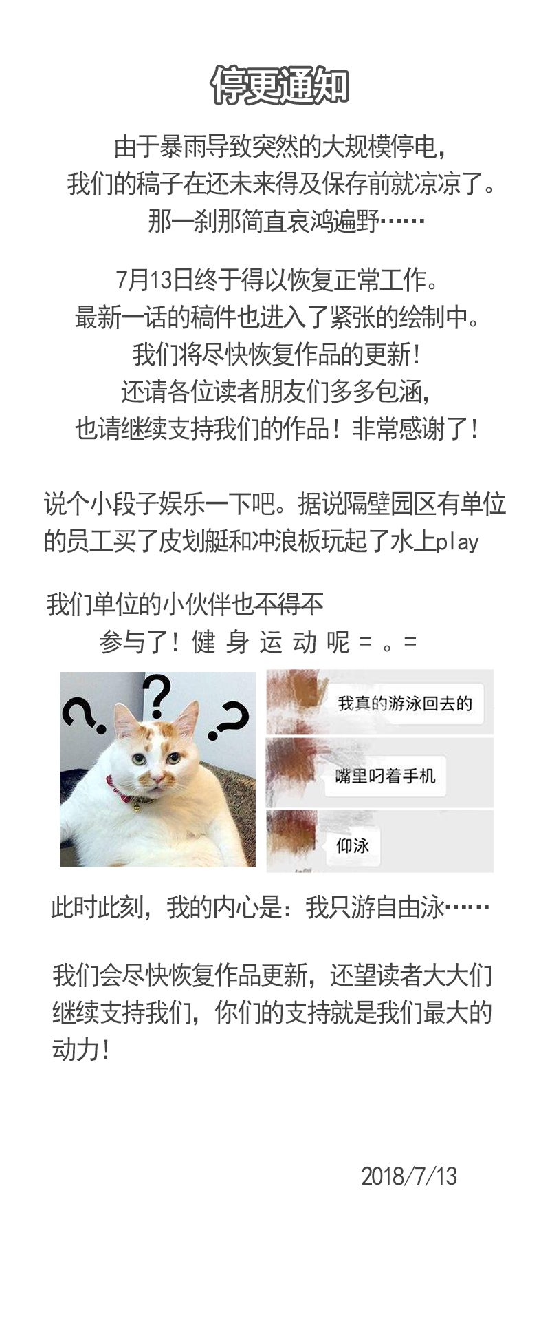 第111章：停更通知0