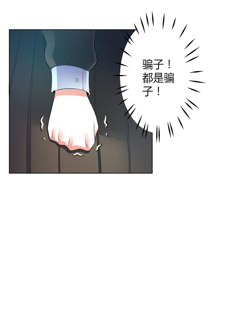 第105章：你们都是骗子25