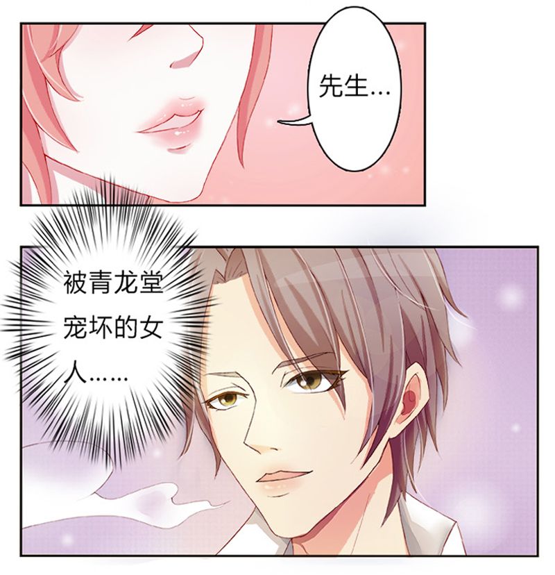 第2章：报仇被揩油16