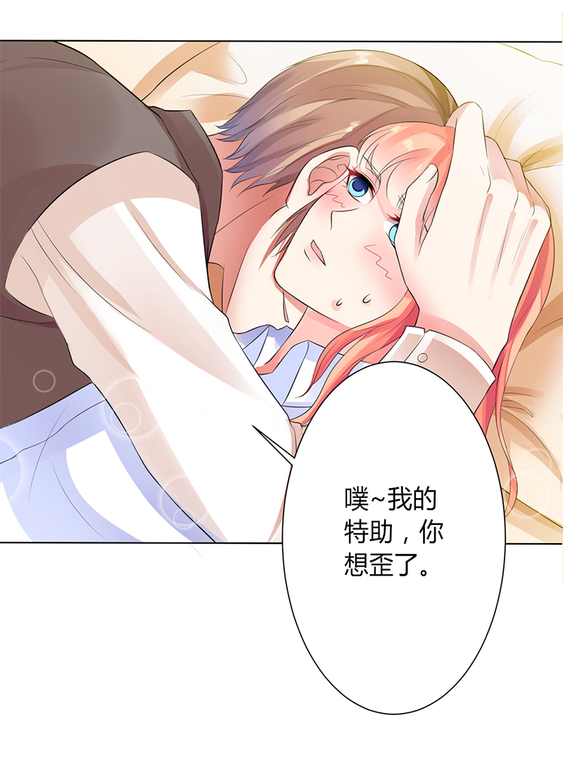第83章：特助怎么能偷懒20