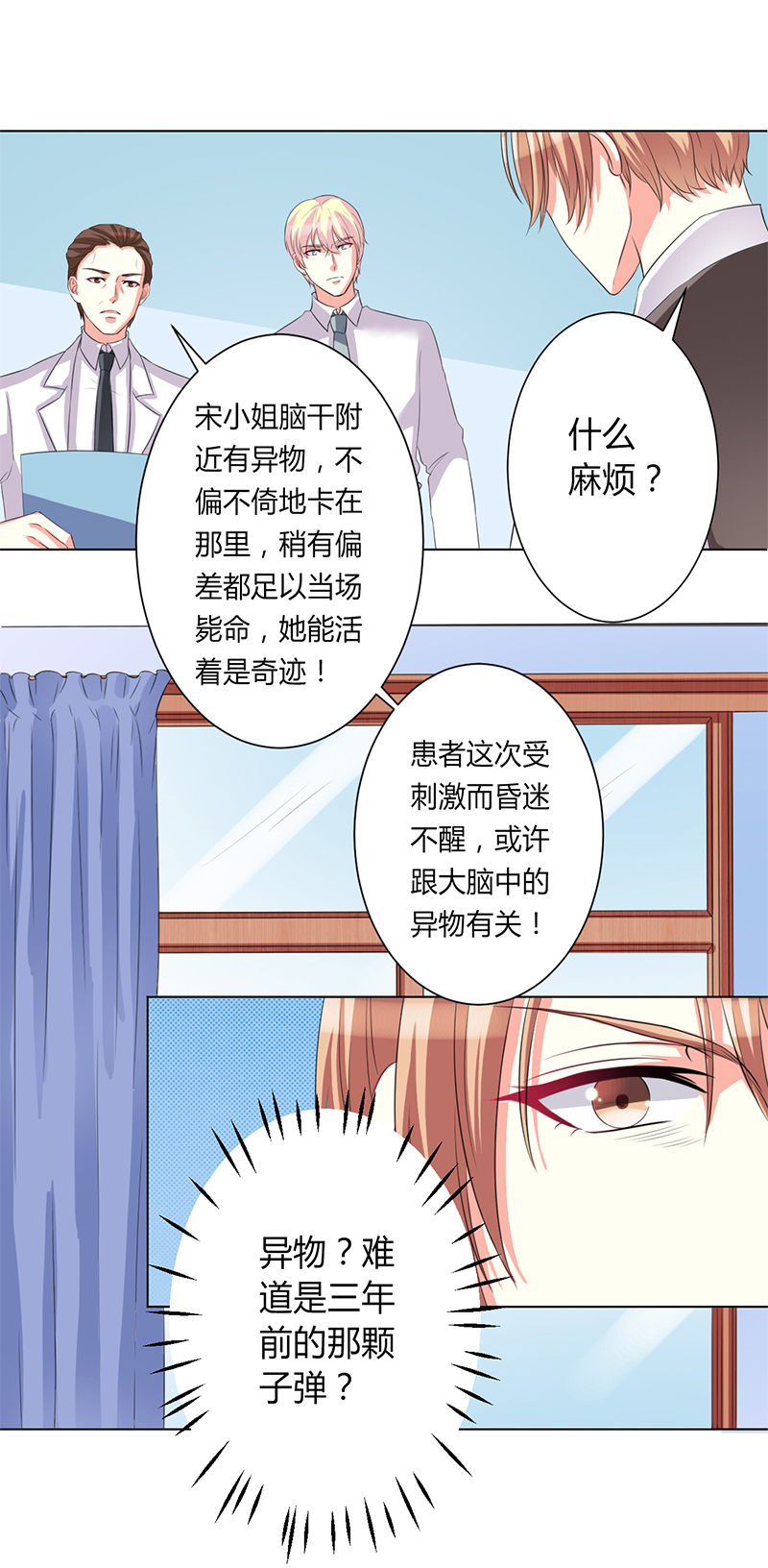 第81章：谁准你们碰她的！18