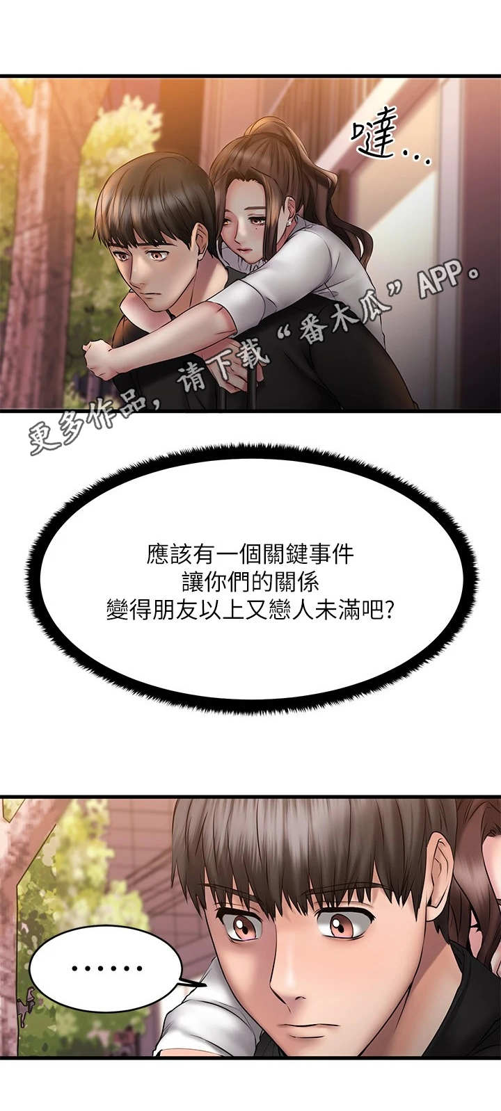 第24章：背回去12