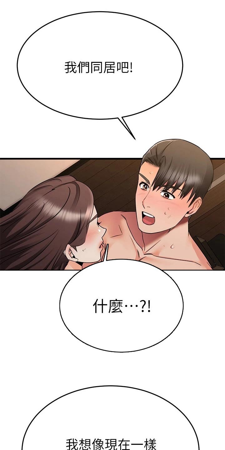 第119章：一起生活3