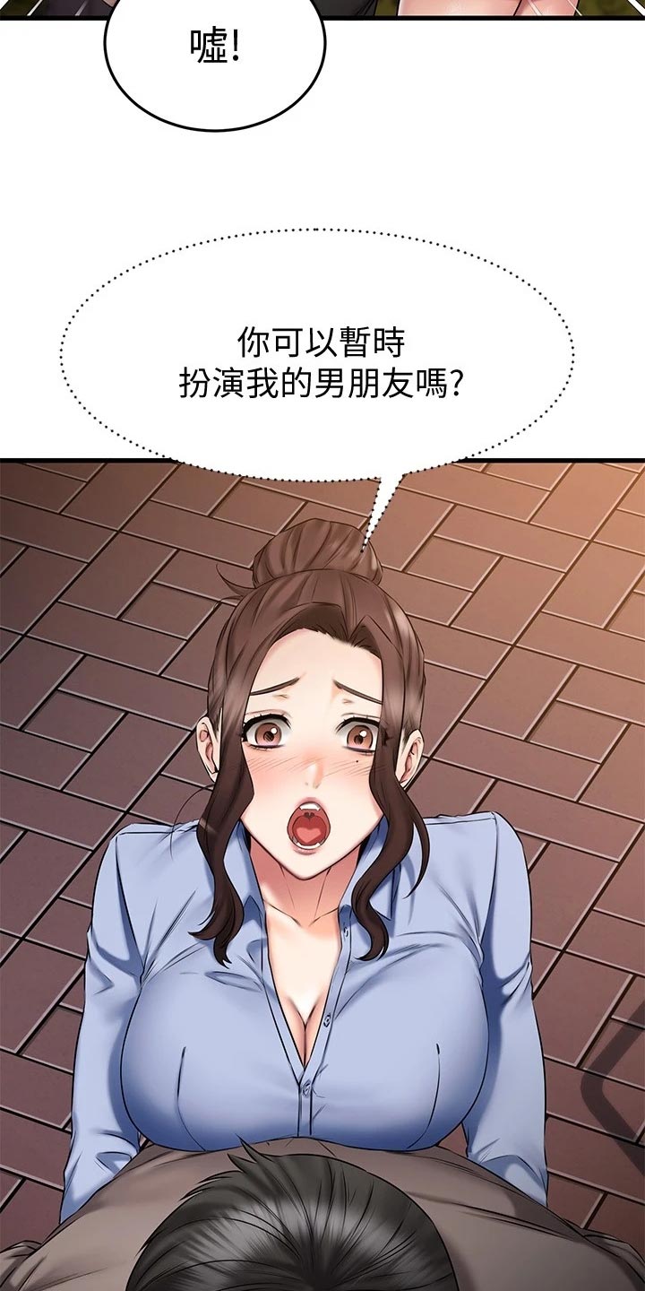 第38章：周末约定3