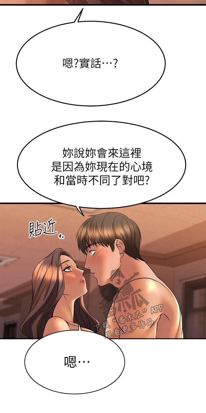第83章：不需要道歉3