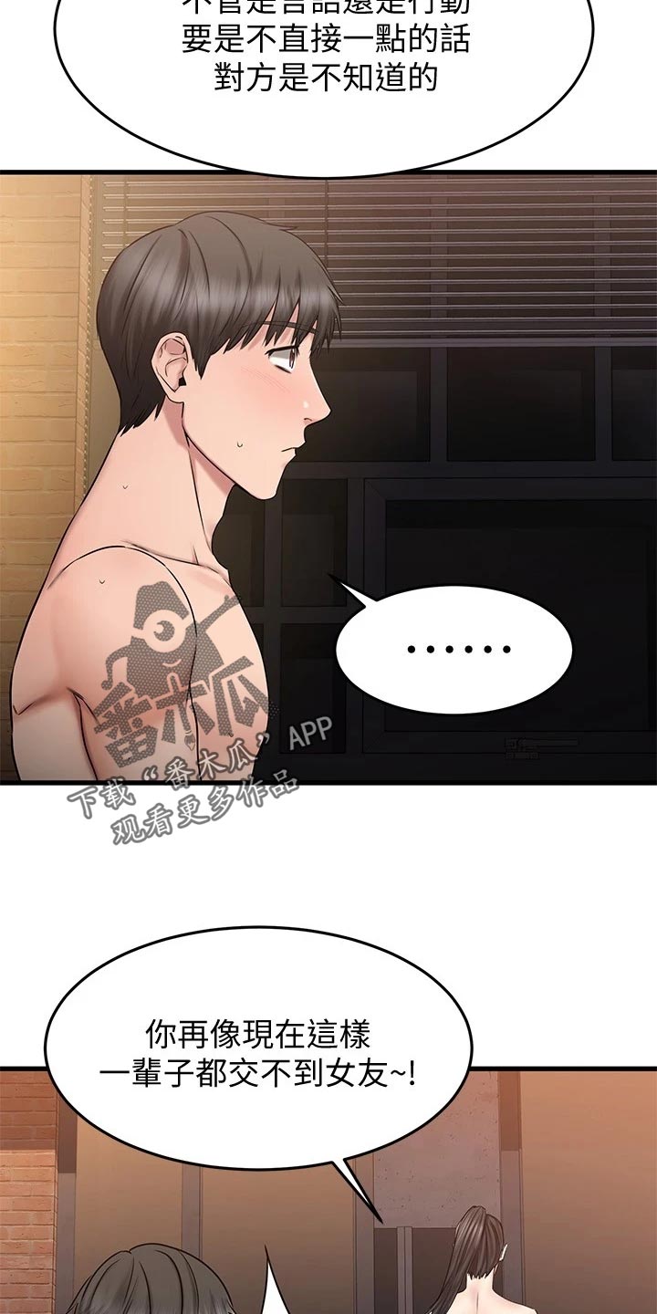 第37章：斗胆2