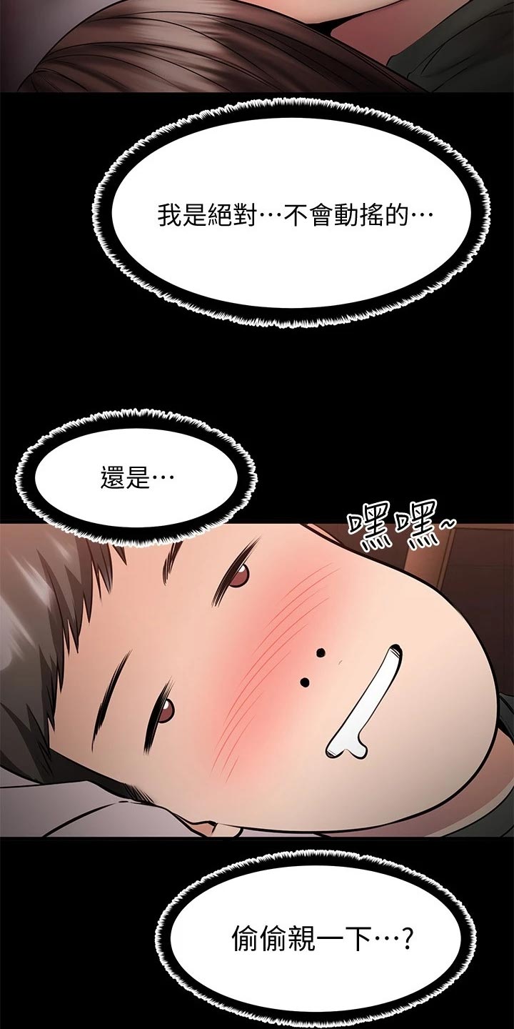 第26章：偷亲一下？11