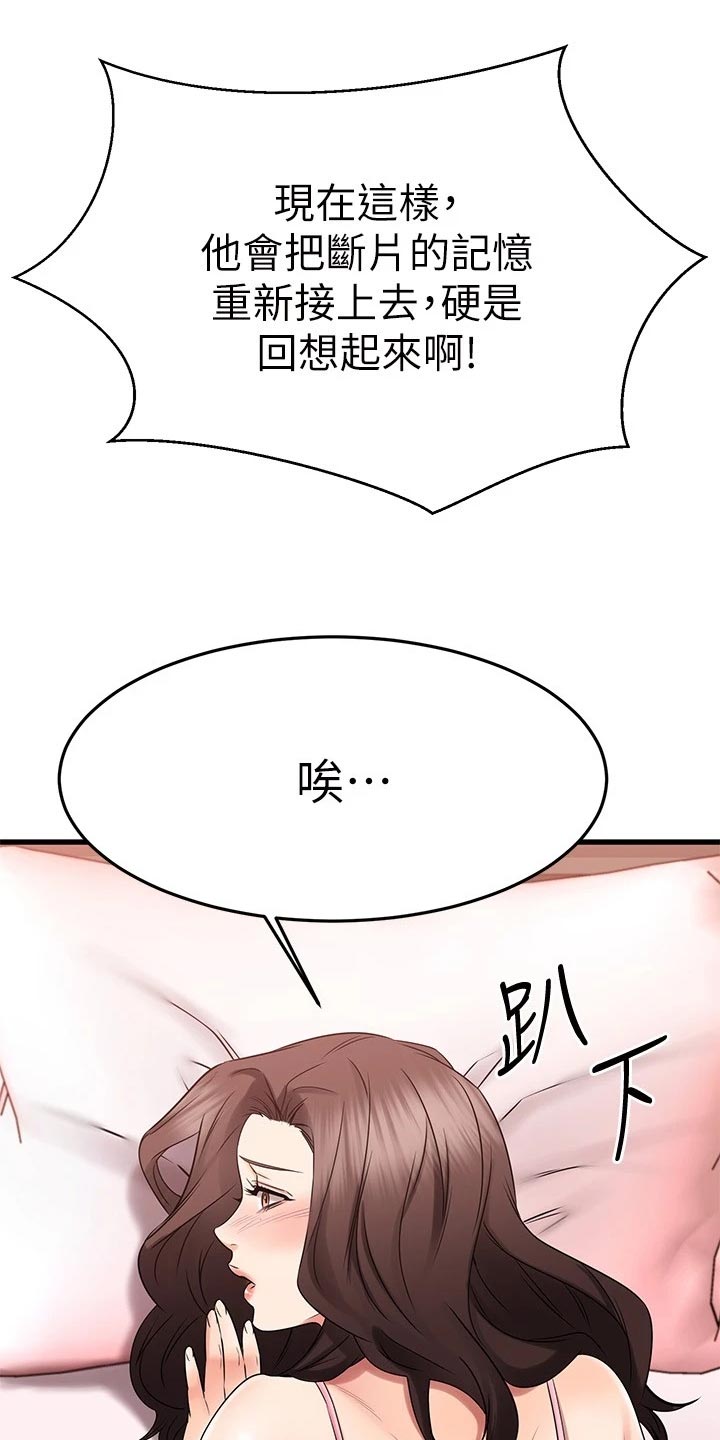 第72章：双人蹦极20