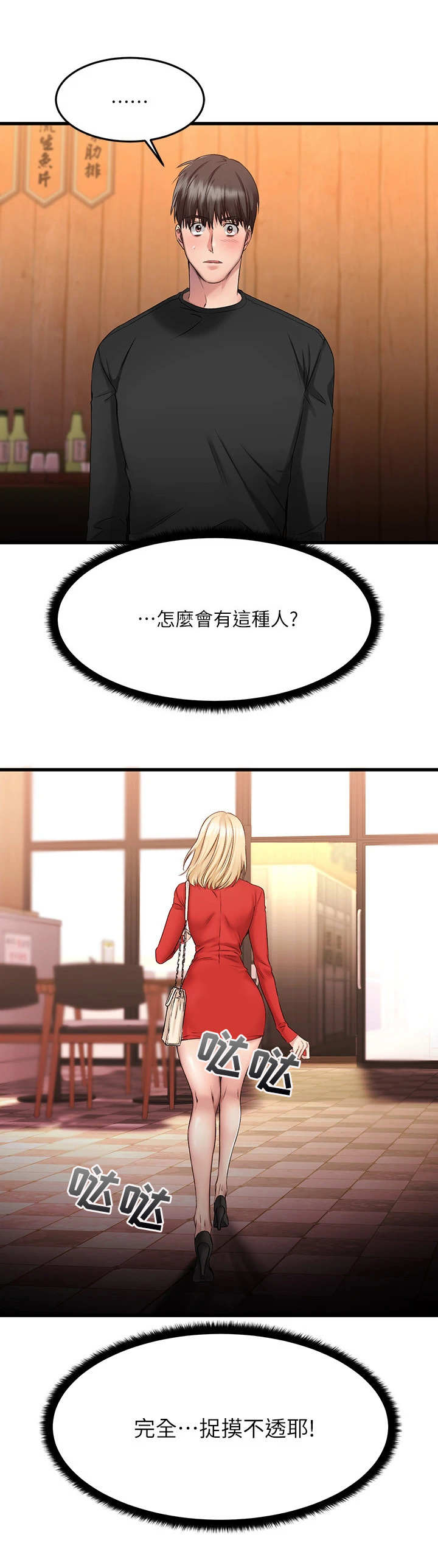 第6章：捉摸不透5