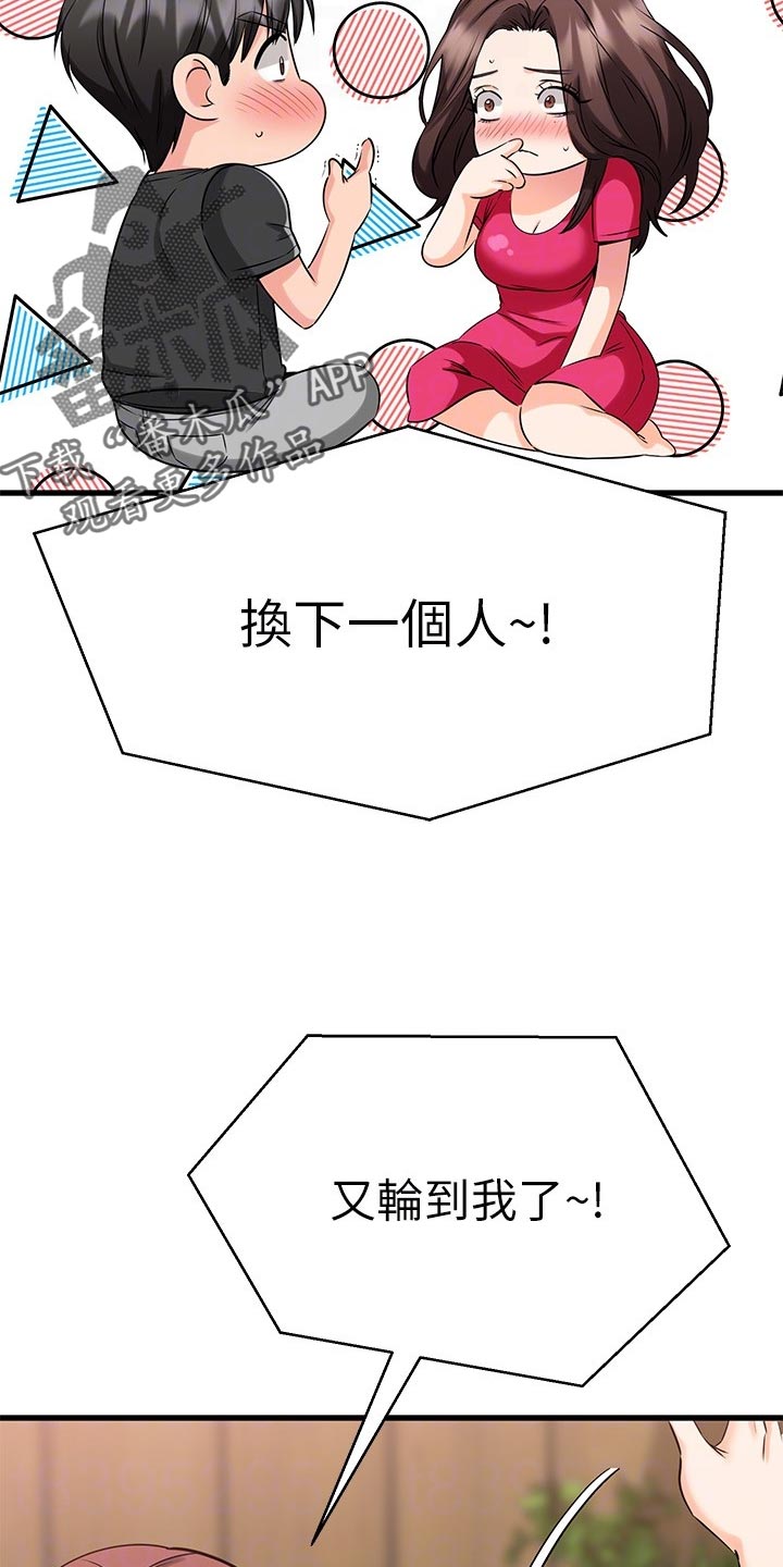 第50章：豁出去了24