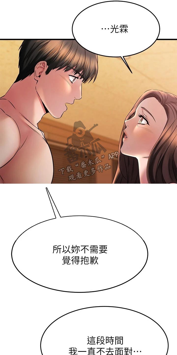第83章：不需要道歉10