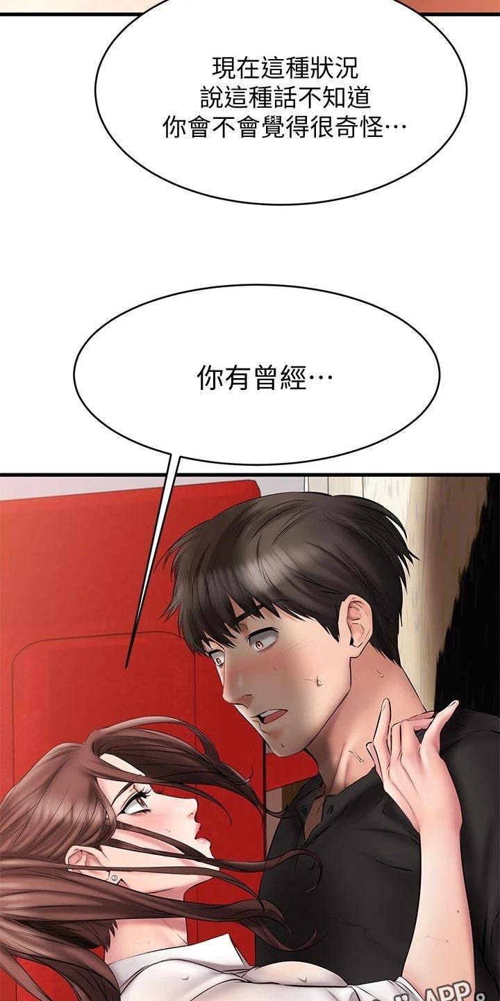 第27章：闯祸32