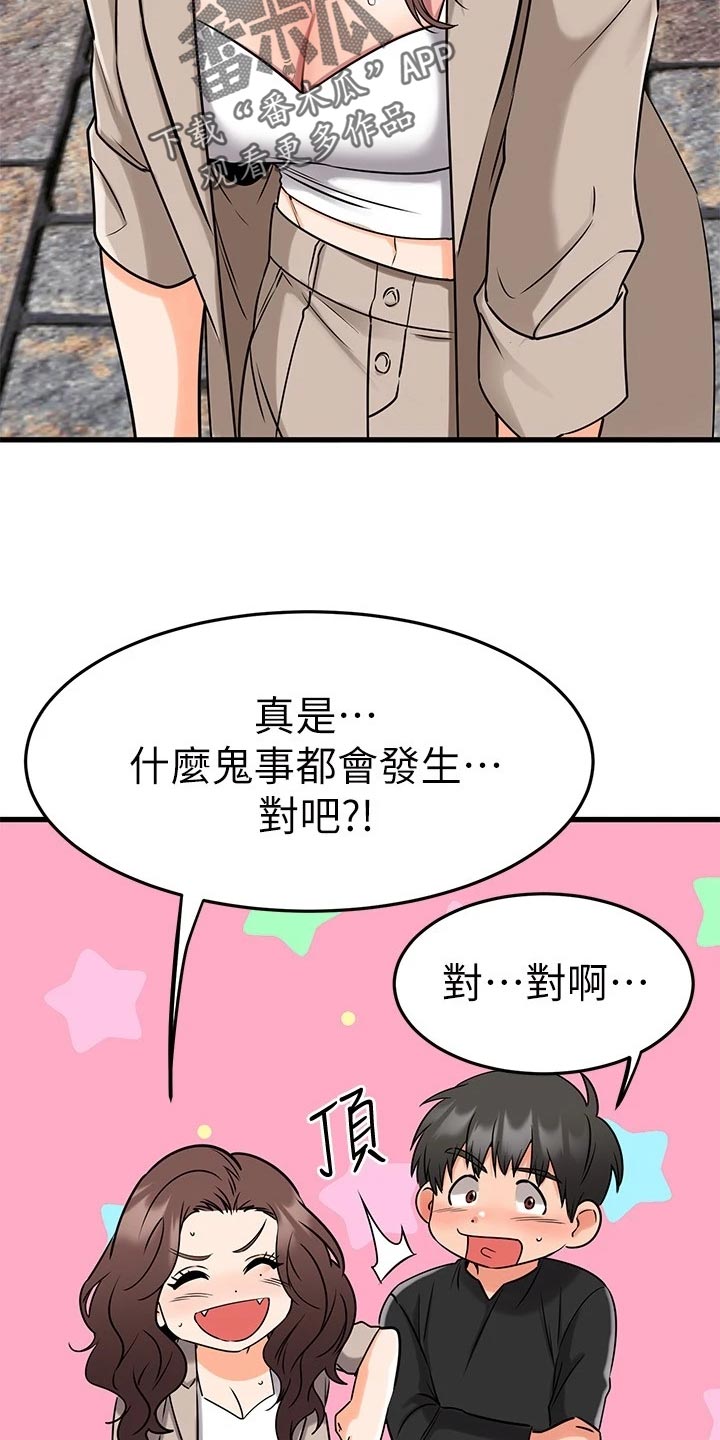 第72章：双人蹦极12
